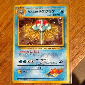 Tentacool Pokémon Card Japanese Excellent Condition! Happy Hunting!